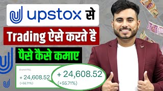 Upstox Se Trading Kaise Karte Hain  Upstox Se Paise Kaise Kamaye Share Market  Upstox App Trading [upl. by Ardnaiek915]