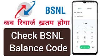 Bsnl Balance Check Karne Ka Number  Bsnl Balance Check  Bsnl Balance Check Code [upl. by Swetiana]