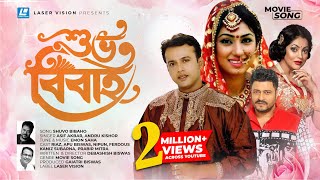 Shuvo Bibaho  Bangla Movie Song  Shuvo Bibaho  Riaz Ferdous Apu Biswas [upl. by Scotney312]