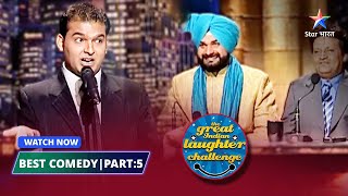 Kapil Sharma Best Episode  Policewalon Se Lagaav  The Great Indian Laughter Challenge Part 5 [upl. by Rosabelle]