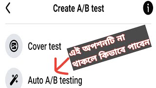 Auto ab testing facebook  How to setup AB Testing in Facebook Ads  AB Test in Facebook Ads  FB [upl. by Eetnahc333]