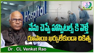 Dr CL Venkat Raoరూపాయి ఖర్చులేకుండా చికిత్స  Free Hospitals in India  Health Tips [upl. by Gradeigh555]