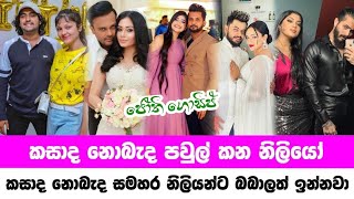 Sri lanka most famous actress lifestyle  කසාද නොබැද පවුල් කන නිළියෝ  Jothii Gossip [upl. by Etnod665]