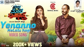 Yenanno Helalu Hogi Video Song  Gubbi Mele Brahmastra  Raj B Shetty Kavitha Gowda  Sujay [upl. by Deidre]