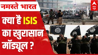 EXPLAINED graphically What is ISIS Khorasan module  Hindi News [upl. by Narod]