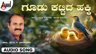 Goodu Kattida Hakki Audio Song  Ravindra Soragavi  DrKaVemSrinivasmurthy  Bhava Pushpa [upl. by Milah]