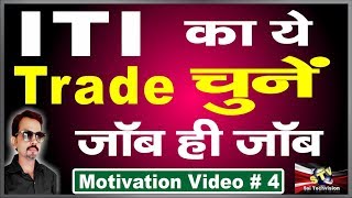 Best Trade for ITI Motivation Video  4 [upl. by Aehtela]