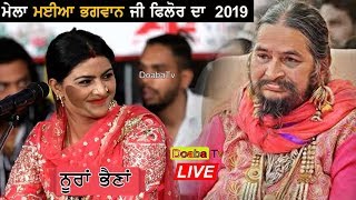 Nooran Sisters Live Mela Maiya Bhagwan JI Phillaur 2019  Jalandhar [upl. by Maegan]