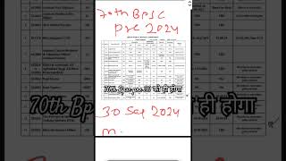 BPSC EXAM CALENDAR UPDATE 70TH BPSC PRELIMS EXAM DATEBPSC PRELIMS EXAM l Bpsc pre bpsc70thbpsc [upl. by Duile983]