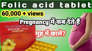 Folic acid tablets  Folvite tablet for pregnancy in hindi  Folvite  Folic acid tablets ip 5mg [upl. by Akerdal]