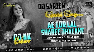 𝐃𝐣 𝐒𝐚𝐫𝐳𝐞𝐧 𝐒𝐞𝐭𝐮𝐩 𝐒𝐨𝐧𝐠  New Khortha Dj Song 2024  A Tor Lal Sarir Jholoke [upl. by Mirabel]