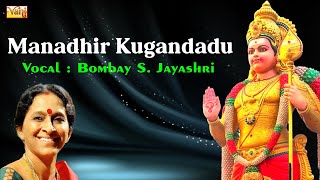 Bombay Jayashri Classical Melodies  Manadhir Kugandadu✨  Sindhu Bhairavi  Adi  Carnatic Song [upl. by Fu597]