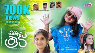 PIRISHAKOODU  FULL HD ALBUM  RIZA FAISAL  MEHRUNNISA NIZAM  SHUKOOR UDUMBUNTHALA  LOGIC MEDIA [upl. by Emanuel]