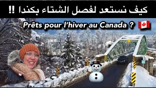 الاستعداد لفصل الشتاء بكندا🇨🇦مع بداية البرد القارس🥶 احتمال تساقط الثلوج⛄️قريبًا [upl. by Ogaitnas423]