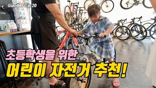 그녀의 인생 첫 자전거 어린이 자전거 추천 bike [upl. by Mcclenon]