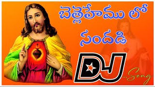 Bethlehemulo sandadi dj song ll christmas special dj song ll Dj Mani from Jammula palem ll [upl. by Dream373]