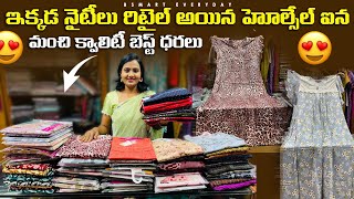 క్వాలిటీ బ్రాండెడ్ నైటీలు డిస్కౌంట్ లోMost Trending quality nightiesDiscountRetailampWholesale [upl. by Atnomed]