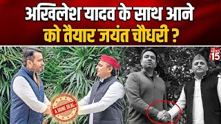 UP Politics Jayant Chaudhary और Akhilesh Yadav के बीच Deal Done  RLD  SP  NDA  India Alliance [upl. by Stein]