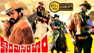 Kodama Simham Full Length Telugu Movie  Chiranjeevi  Sonam  Radha  Vani Viswanath  Cine Square [upl. by Hoyt]