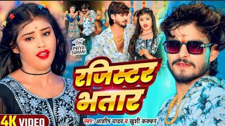 Video  रजिस्टर भतार  New Magahi Song 2024 Ashish Yadavamp Khushi Kakkar Ft  Priya Suhani [upl. by Mikel]