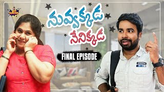 Nuvvakkada Nenikkada Web Series  Final Episode  Sunaina  Kamal  Telugu Web Series  Mee Sunaina [upl. by Kirtley80]