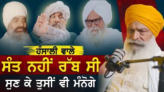 Sant Baba Ajit Singh Hansali Valeya De Bachna Di Kramaat ਸੁਣ ਕੇ ਤੁਸੀਂ ਵੀ ਮੰਨੋਗੇ ਰੱਬ [upl. by Sainana922]