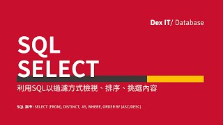 【SQL】 Access SQL SELECT WHERE 過濾、ORDER BY 排序、DISTINCT AS 教學 中文字幕 可調節速度 [upl. by Tecil552]