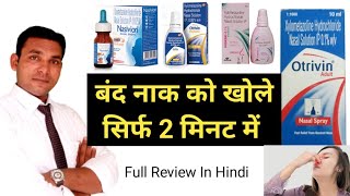 Xylometazoline and Oxymetazoline Nasal Drops Review In Hindi StanCold N Otrivin [upl. by Anyehs541]