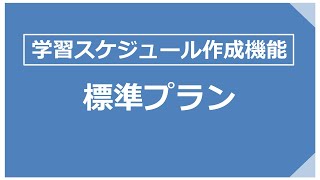 【2025年対策】社労士24のスケジュール作成機能のご紹介 [upl. by Essyle]