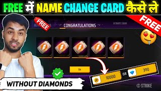 Free Fire Me Name Change Card Kaise Le  How To Get Name Change Card In Free Fire  Name Card Free [upl. by Murtagh]