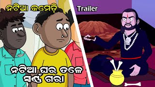 Natia Comedy  Suna gara  Trailer [upl. by Reinaldo442]