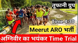 ✅Meerut Aro bharti का भयंकर 1600 m Time trial ✅ तूफ़ानी group  army bharti race competition [upl. by Gorski738]