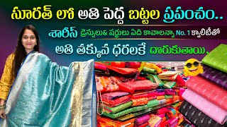 సూరత్ లో అతి పెద్ద బట్టల ప్రపంచం  Indias No1 Factory Outlet Ishita Saree House [upl. by Barthol]