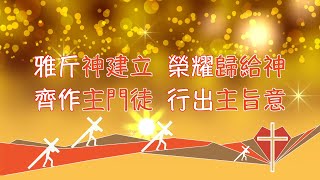 雅斤堂十周年賀詞及回顧之精華片段 [upl. by Ekal762]