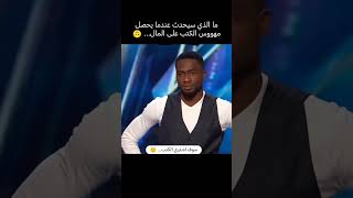 عندما يربح القارئ مليون دولار 😂 [upl. by Dira]