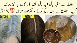 Natural Hair Dye For Gray Hair  Get Natural Or Dark Brown Hair Color With Henna Powder No Chemical [upl. by Westerfield51]