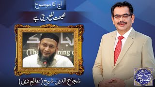 Payam e Subh With Aneeq Ahmed  04 Sep 2023  Dunya News [upl. by Connell]