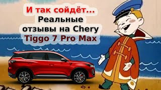 Chery Tiggo 7 Pro Max [upl. by Mailli]