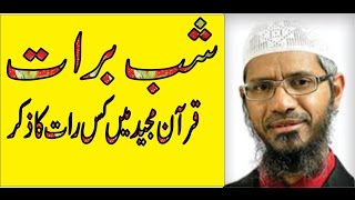 Shab E Barat Ki Haqeeqat  Answer By Dr Zakir Naik [upl. by Aikin974]