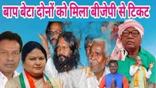 bjp candidate list jharkhand vidhansabha election 2024 [upl. by Anehsuc441]