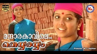 മന്ദാരക്കാവിലേ  MANDARAKKAVILE  THEYYARAYYAM  Malayalam Folk Songs  HD Official [upl. by Asen]