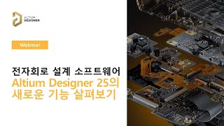 교육데모만보기 SI 신호 분석 시뮬레이션 by 키사이트Keysight 완전새로운 시뮬레이션 기능  Altium 웨비나 [upl. by Grega]