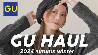 【GU購入品】今季のGUは絶対チェックして😳♡大人可愛いが揃う👗✨全部着てコーデも紹介します！ [upl. by Romona409]