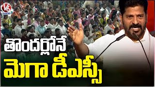 We Will Give Notification To Mega DSC Soon Says CM Revanth Reddy  Chevella  V6 News [upl. by Nylrem]