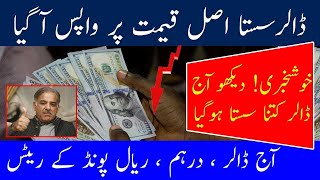 Currency Rates Today  Dollar Rate in Pakistan Today  24102023 Dollar Rate  Dollar Rate news [upl. by Ober]