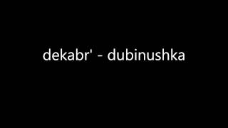 dekabr dubinushka [upl. by Tiemroth]