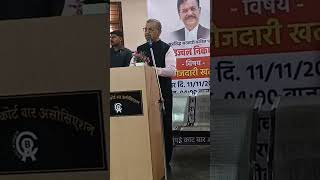 Padmshri Honble Adv Ujjwal Nikam sir lecture  after 15 minutes 30 seconds sound on [upl. by Adnalay476]