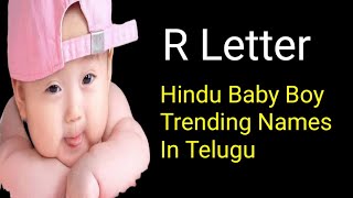 R Letter Baby Boy Trending Names In Telugu trending baby boy names hindu viral viralvideo [upl. by Gabey]