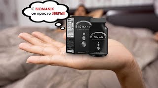 Biomanix Биоманикс для мужчин  цена и инструкция по применению [upl. by Nibot]