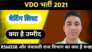 Vdo Waiting List 2021Vdo 2021 Waiting ListVdo News TodayVdo Waiting List Cut Off [upl. by Thgiwed]